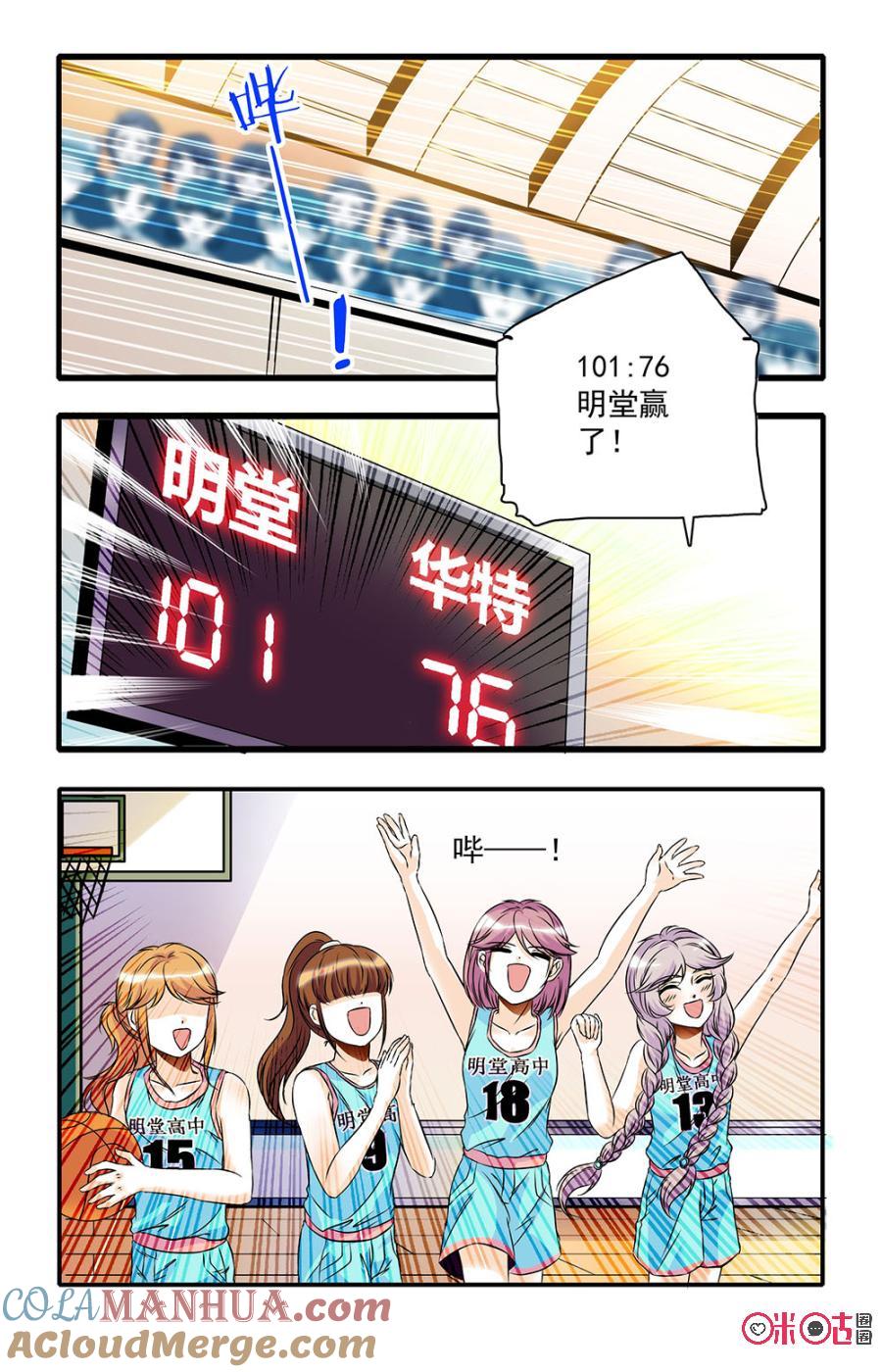 《青柠之夏》第28话 第9页