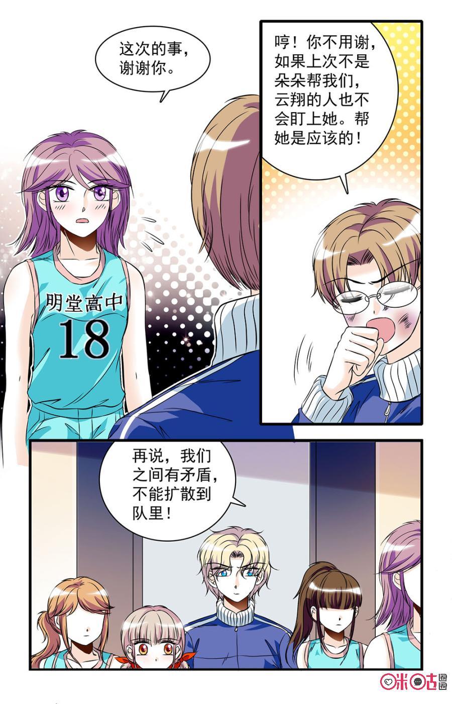 《青柠之夏》第28话 第12页