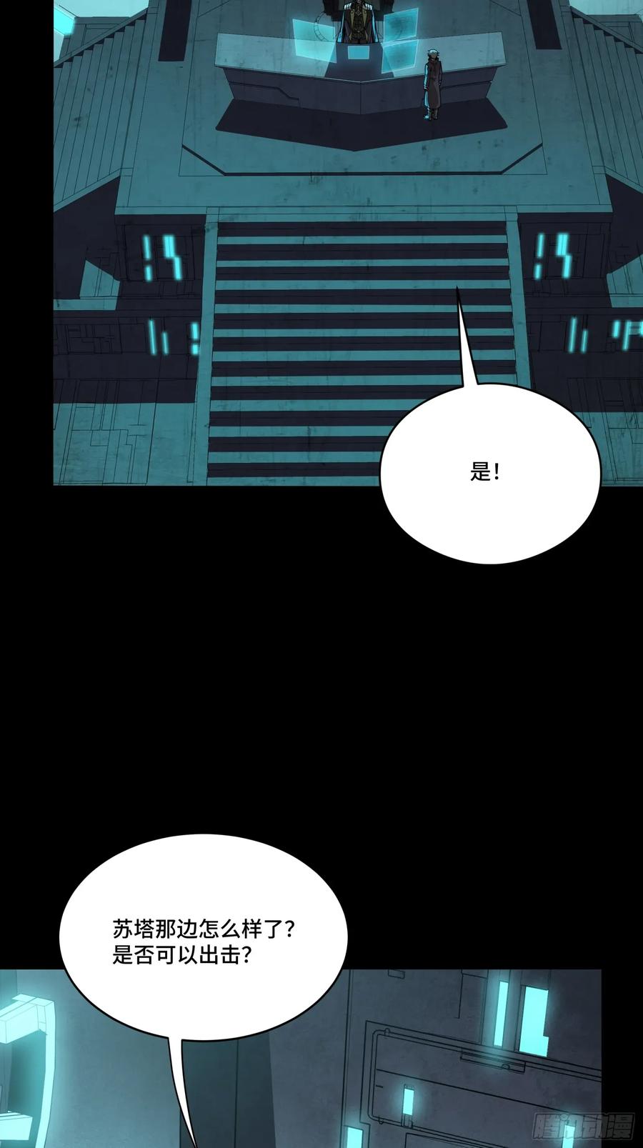 星甲魂将传 261 斩魔破镜 第69页