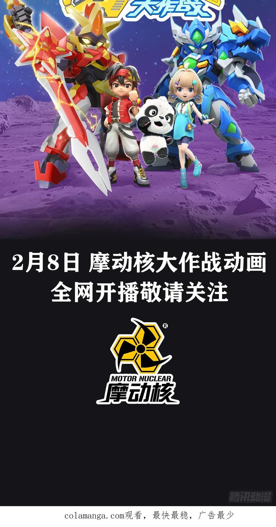 星甲魂将传 261 斩魔破镜 第80页