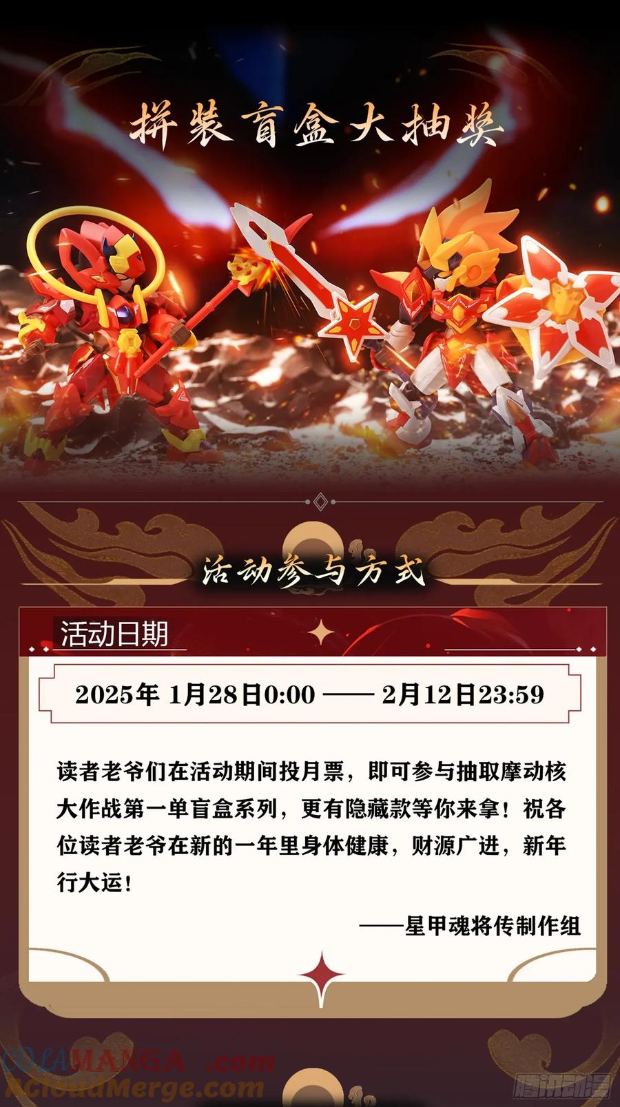 星甲魂将传 261 斩魔破镜 第76页