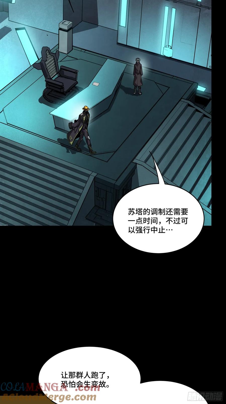 星甲魂将传 261 斩魔破镜 第70页