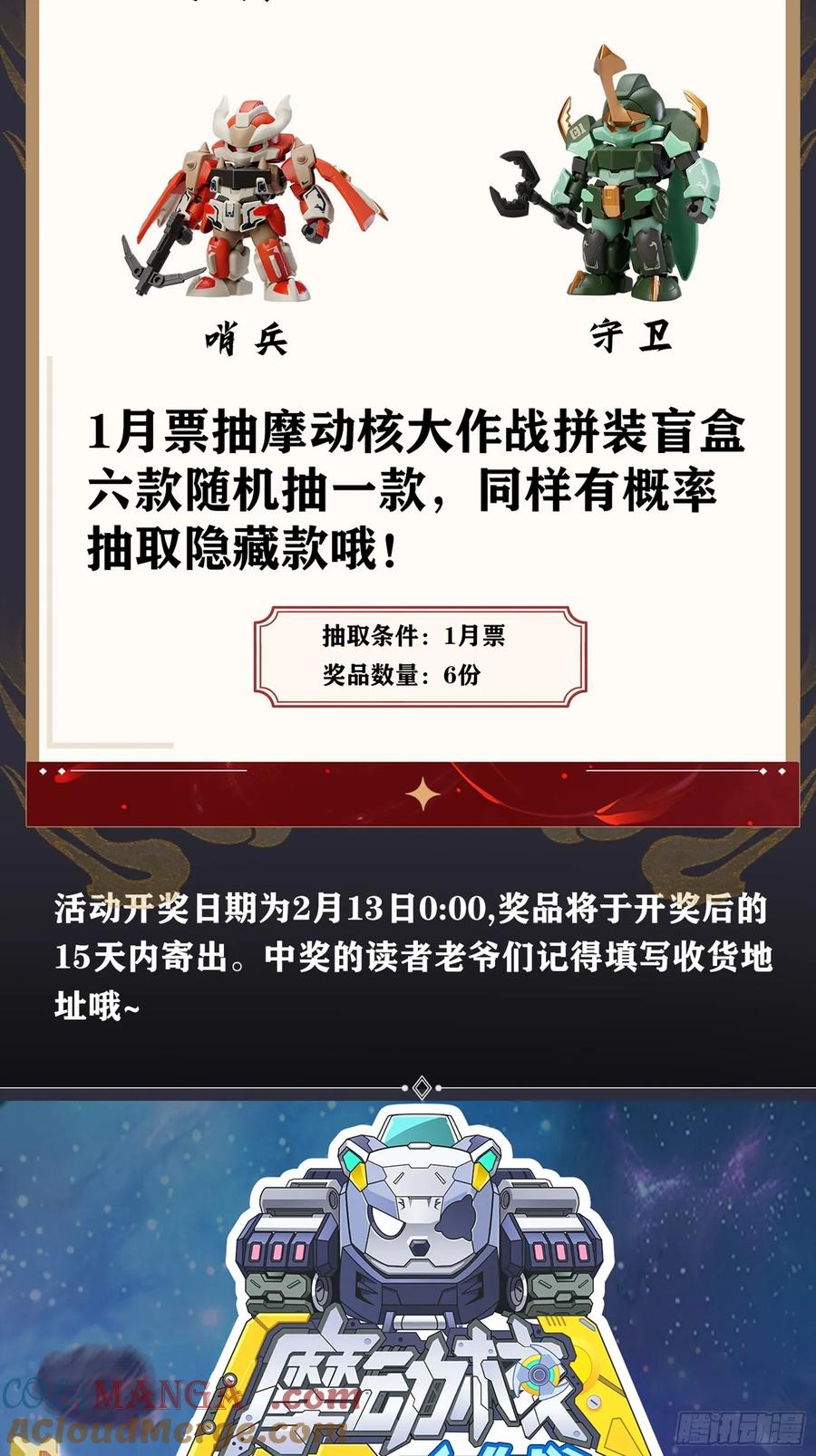 星甲魂将传 261 斩魔破镜 第79页