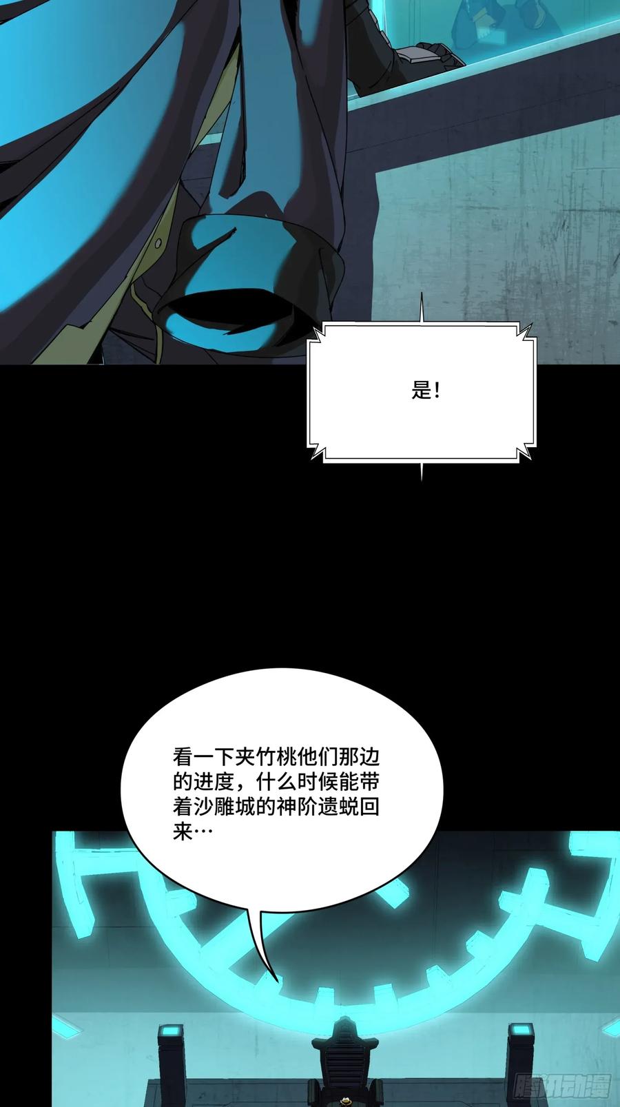 星甲魂将传 261 斩魔破镜 第68页