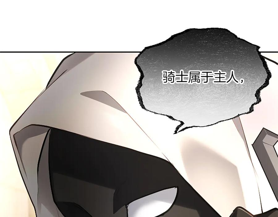 混世皇太子只对我恋爱脑 第33话 骑士的价值 第127页