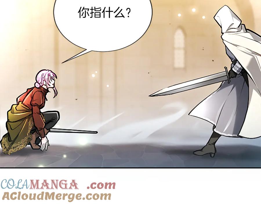 混世皇太子只对我恋爱脑 第33话 骑士的价值 第125页