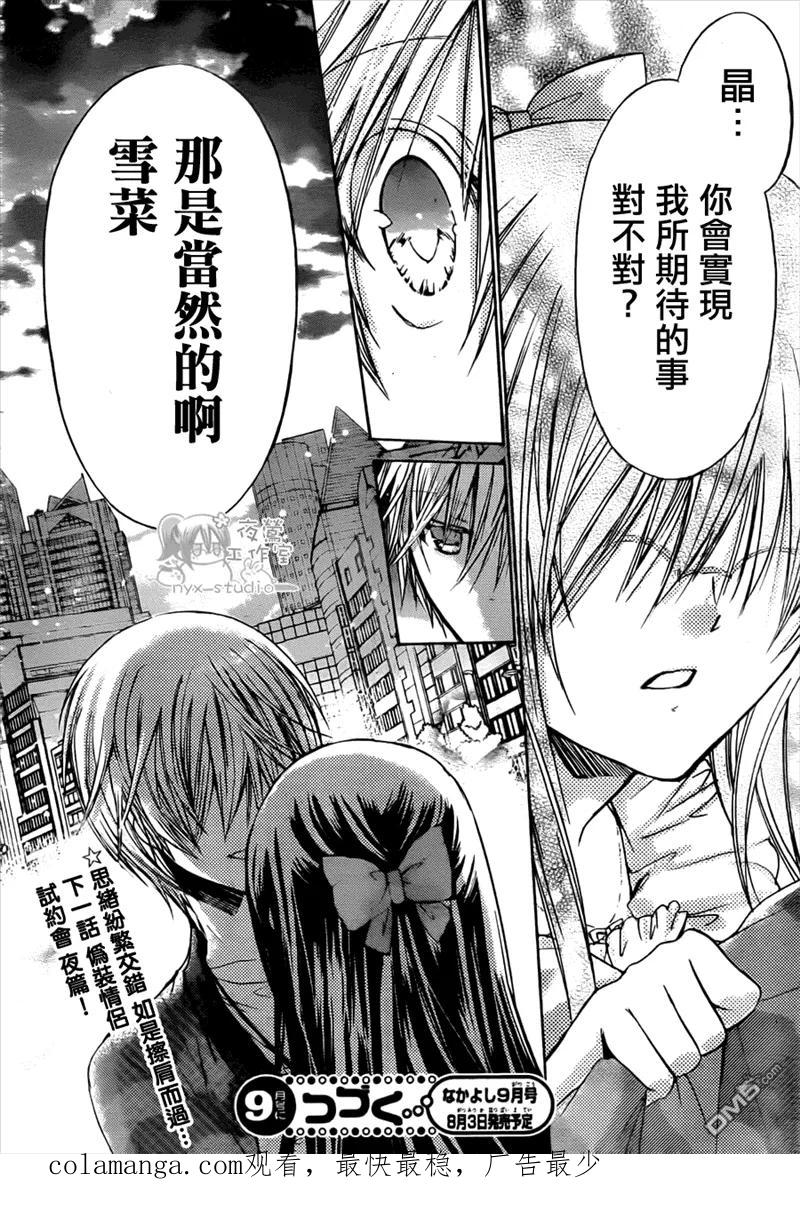 《要你对我XXX》第39话 第34页