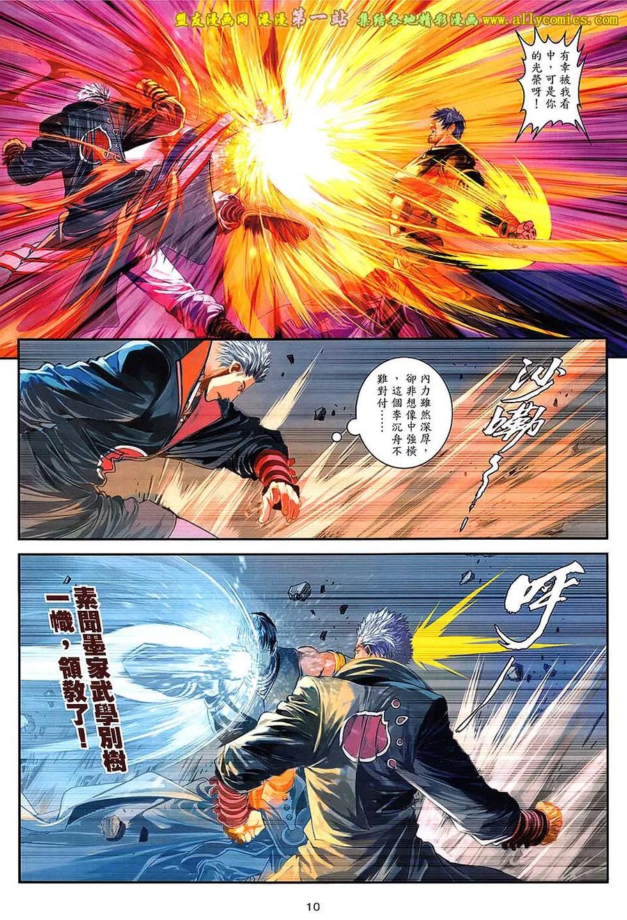 《温瑞安群侠传2》第34回 李沉舟的软弱拳头 第10页