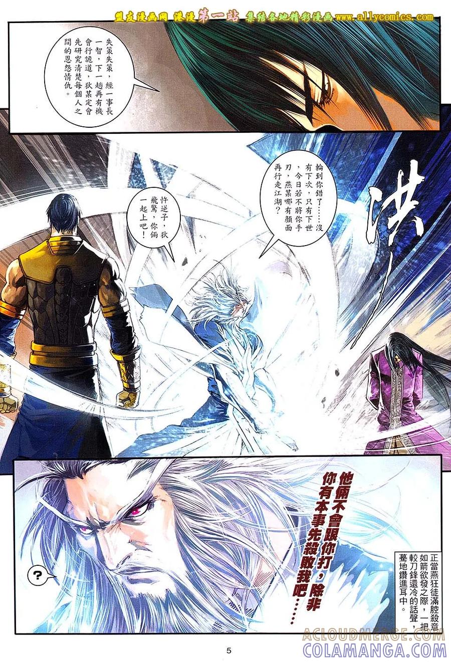 《温瑞安群侠传2》第34回 李沉舟的软弱拳头 第5页