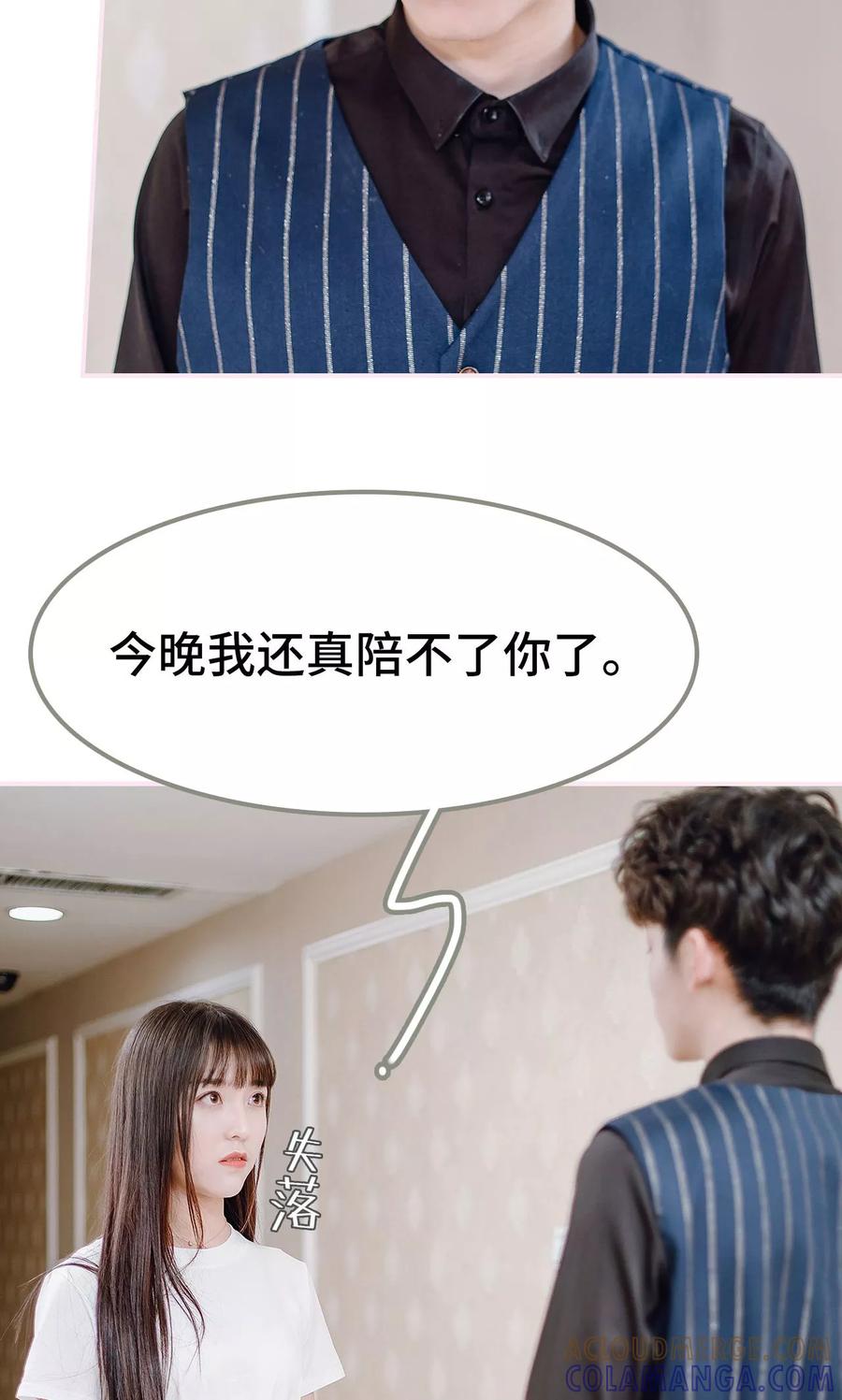 《宠婚夜袭：总裁前夫求放过》第34话 第25页