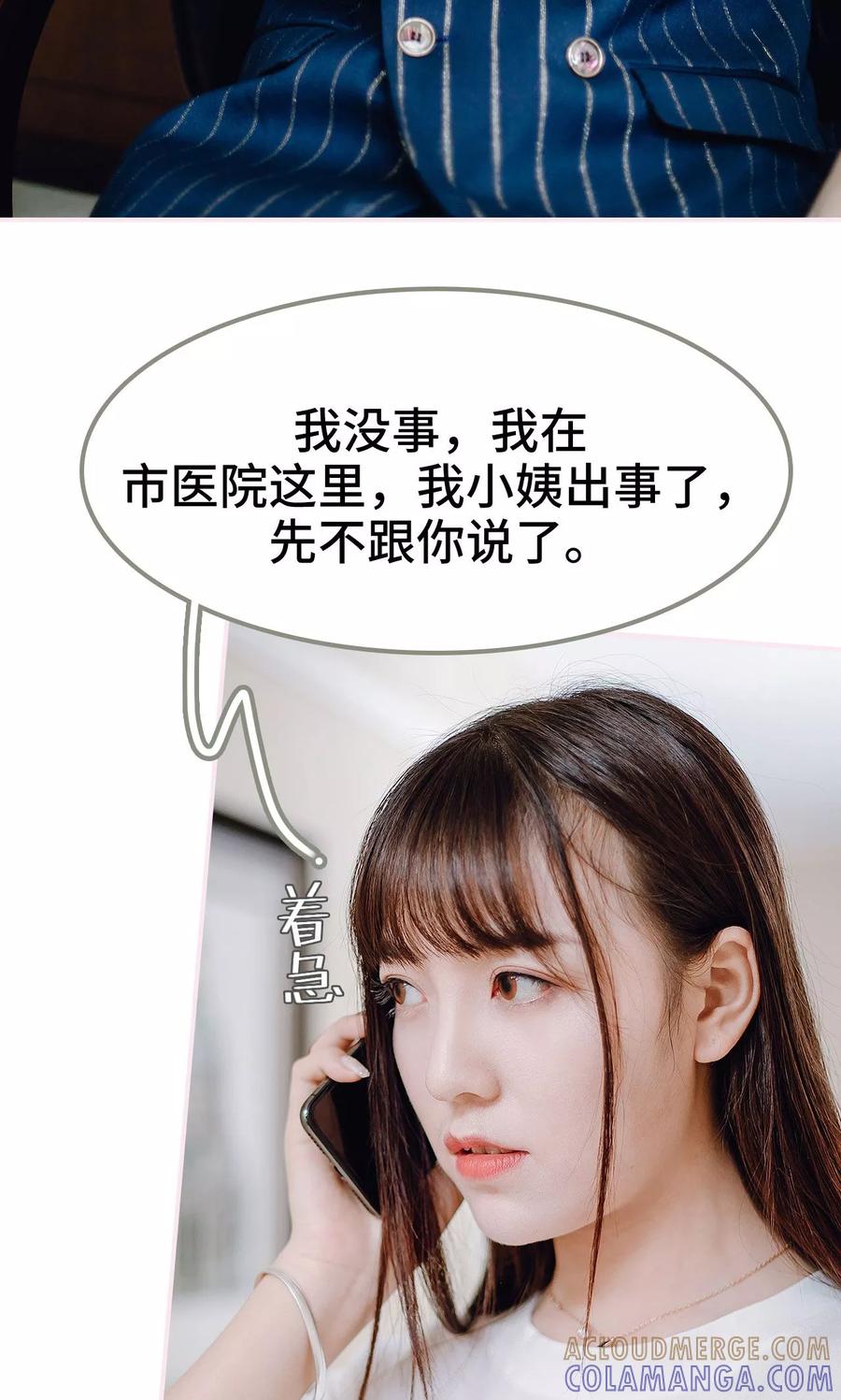 《宠婚夜袭：总裁前夫求放过》第34话 第21页