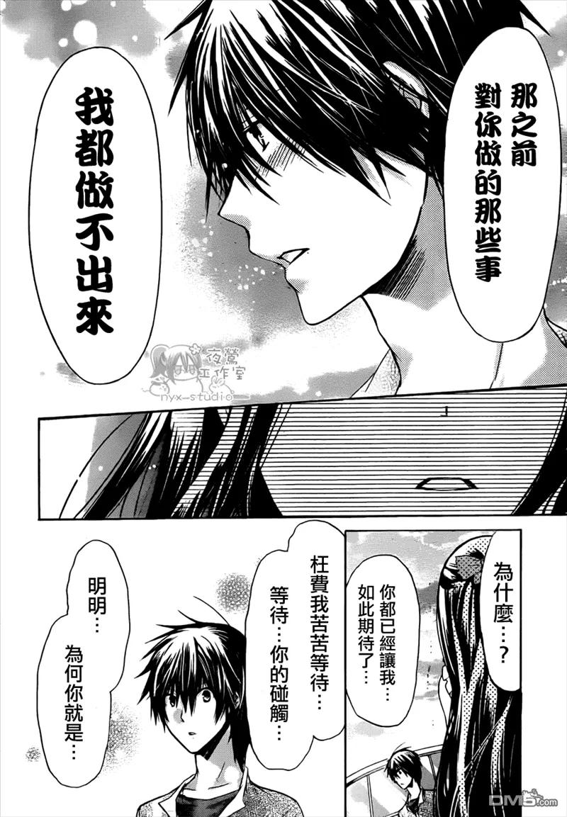 《要你对我XXX》第39话 第30页