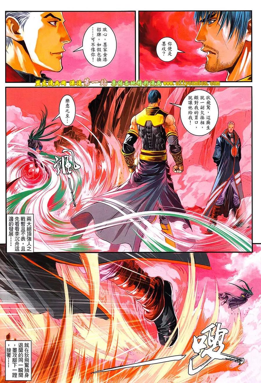 《温瑞安群侠传2》第34回 李沉舟的软弱拳头 第8页