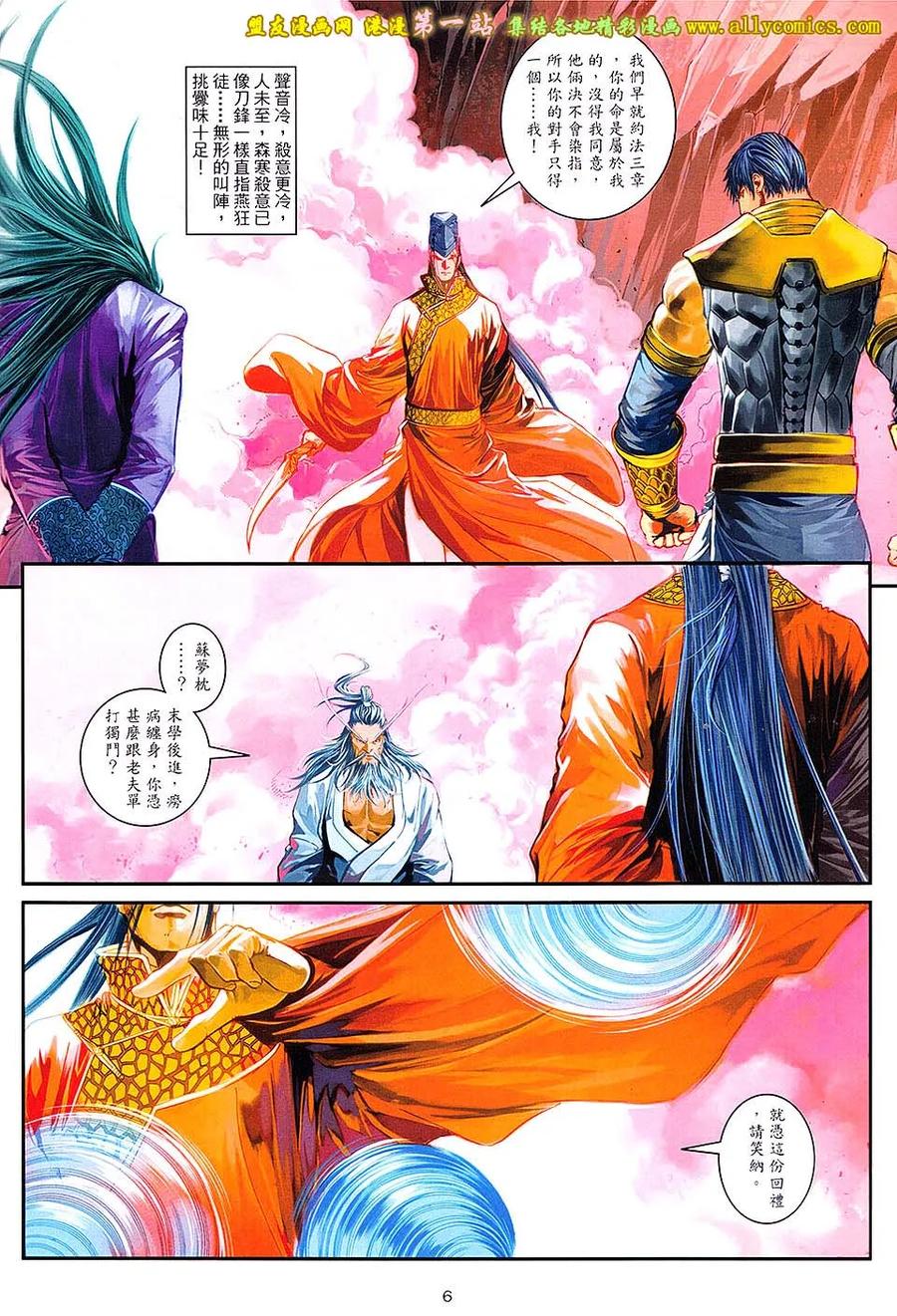 《温瑞安群侠传2》第34回 李沉舟的软弱拳头 第6页