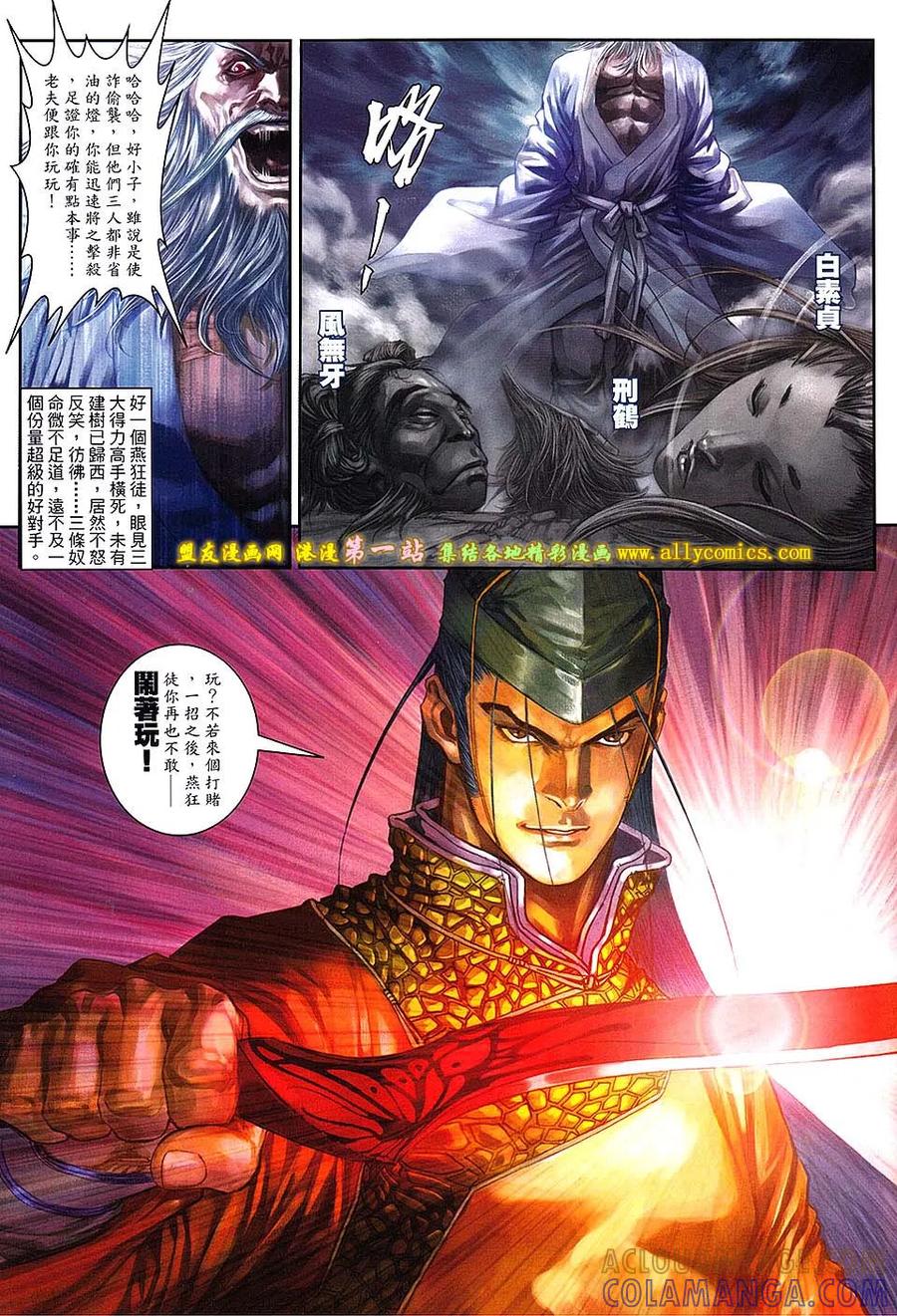 《温瑞安群侠传2》第34回 李沉舟的软弱拳头 第7页