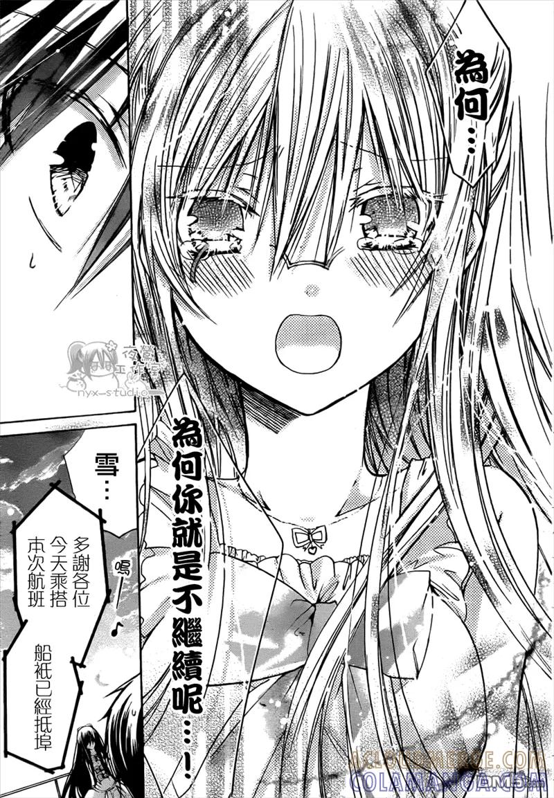 《要你对我XXX》第39话 第31页