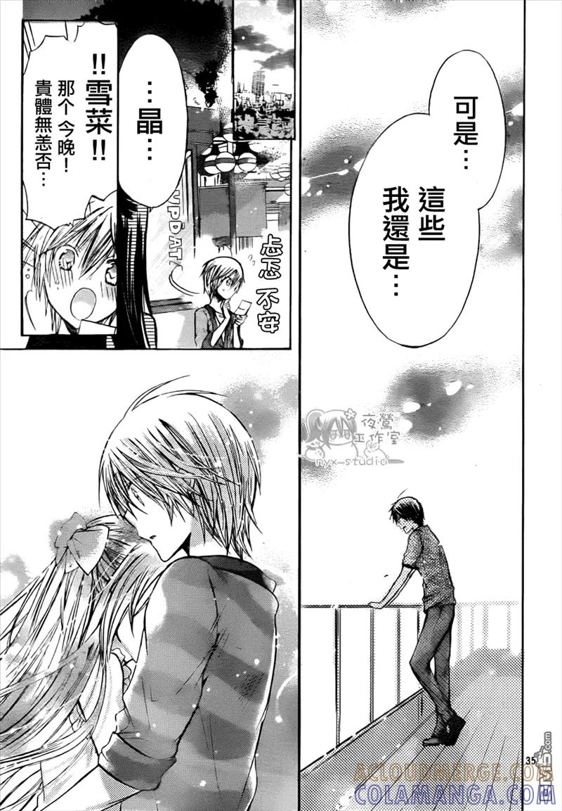 《要你对我XXX》第39话 第33页