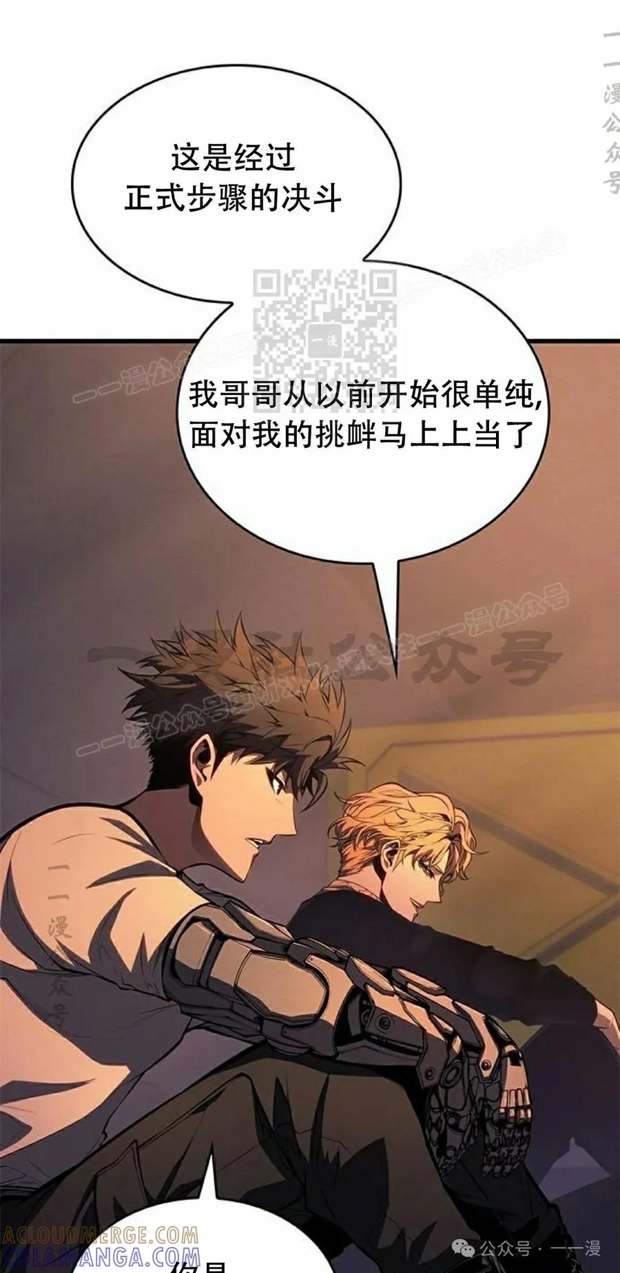 《坏骨之血》第34集 第46页