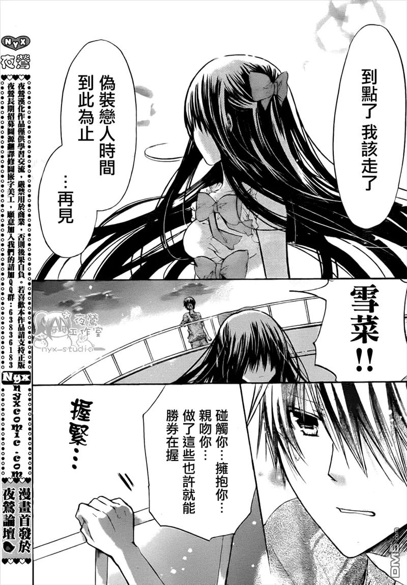 《要你对我XXX》第39话 第32页