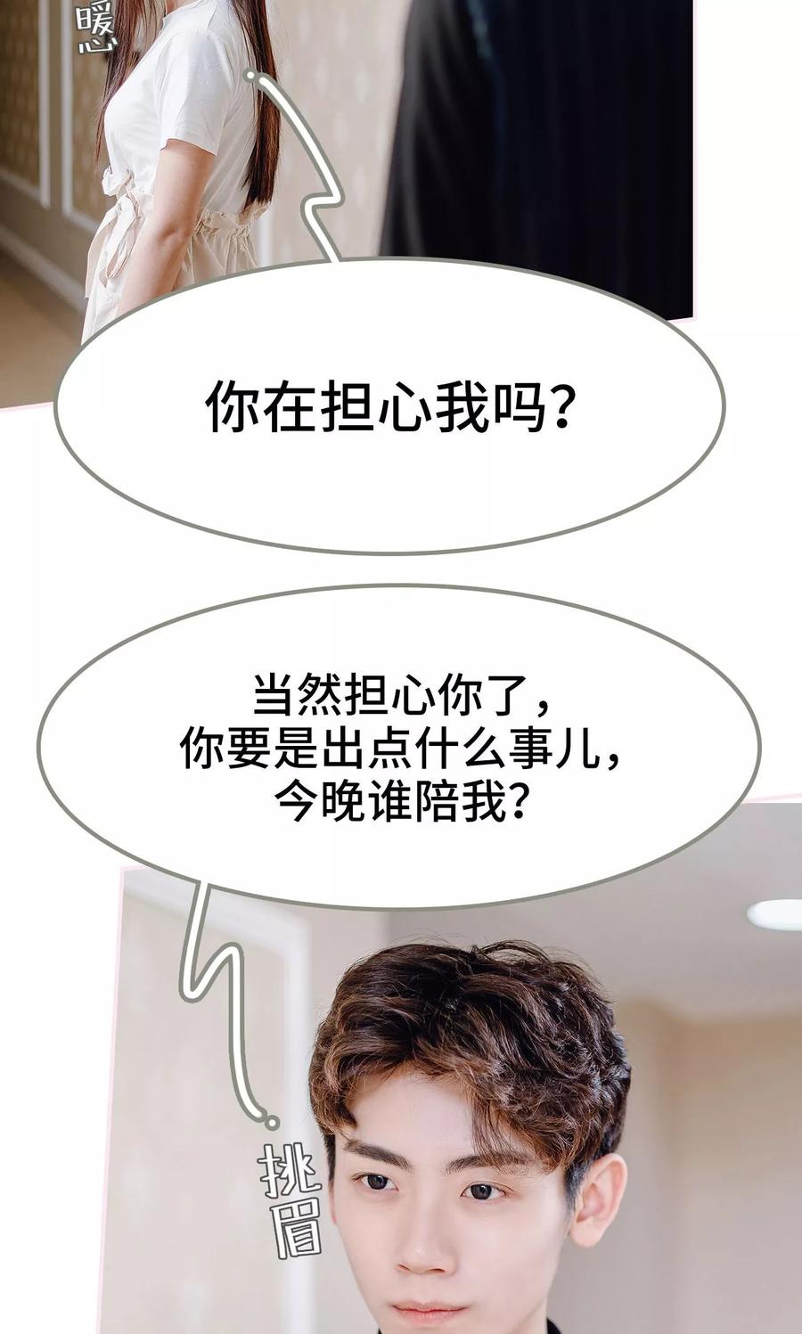 《宠婚夜袭：总裁前夫求放过》第34话 第24页