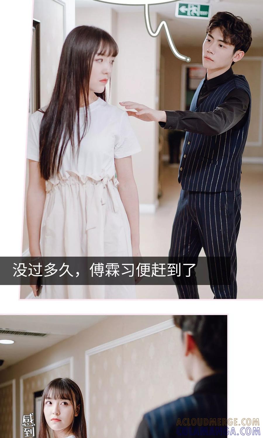 《宠婚夜袭：总裁前夫求放过》第34话 第23页