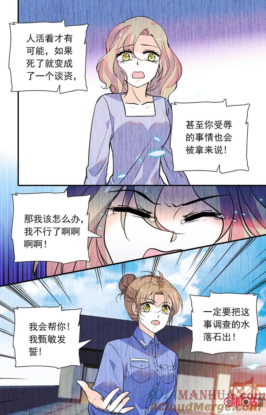 《青柠之夏》第二部119上：期盼正义 第5页