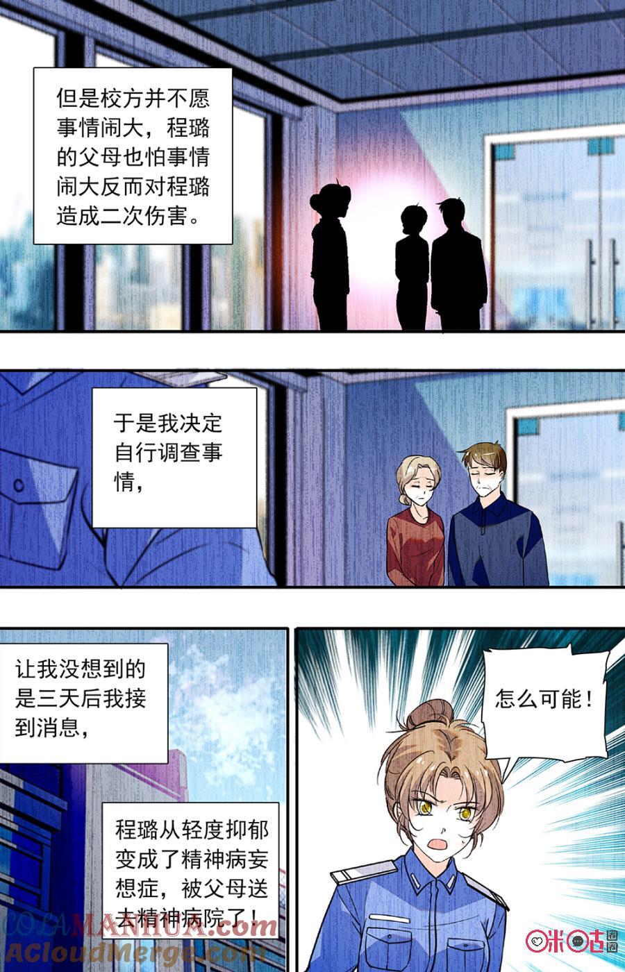 《青柠之夏》第二部119上：期盼正义 第9页