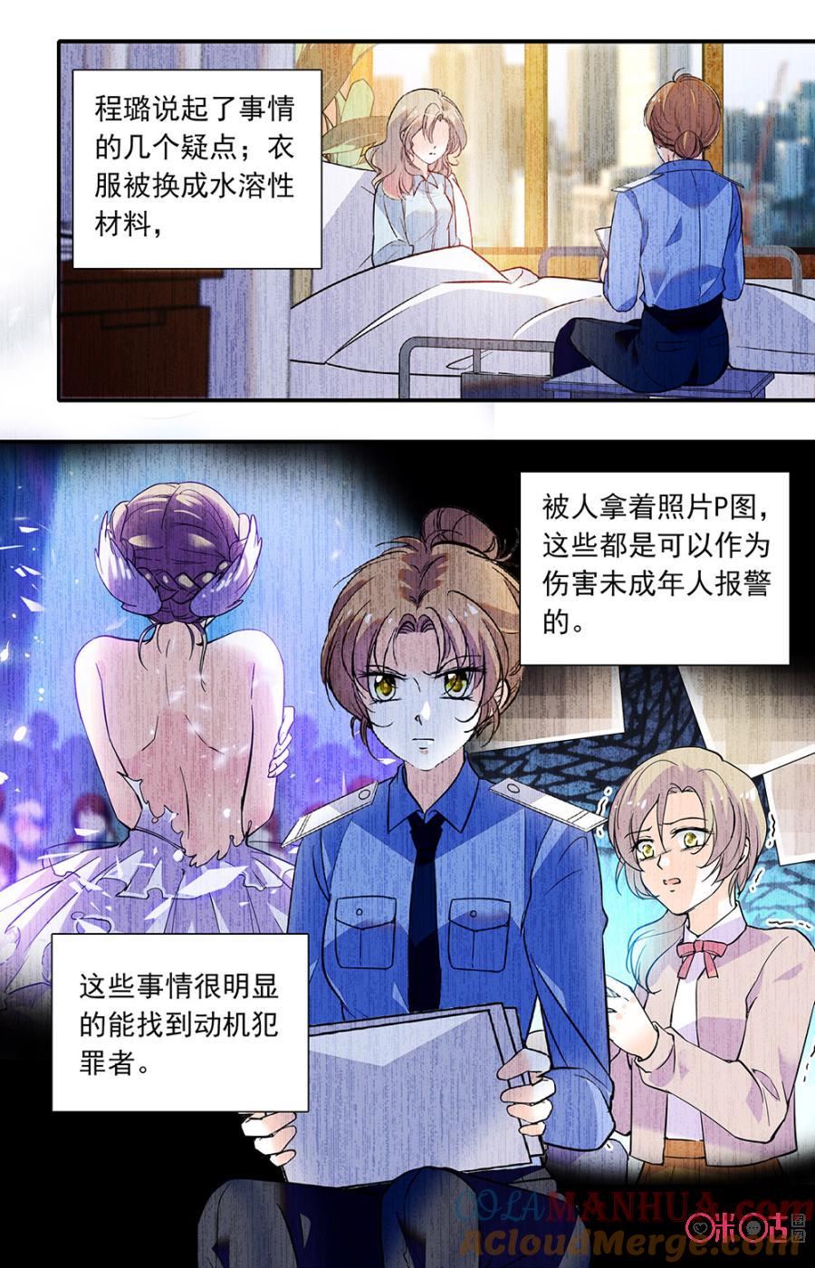 《青柠之夏》第二部119上：期盼正义 第8页