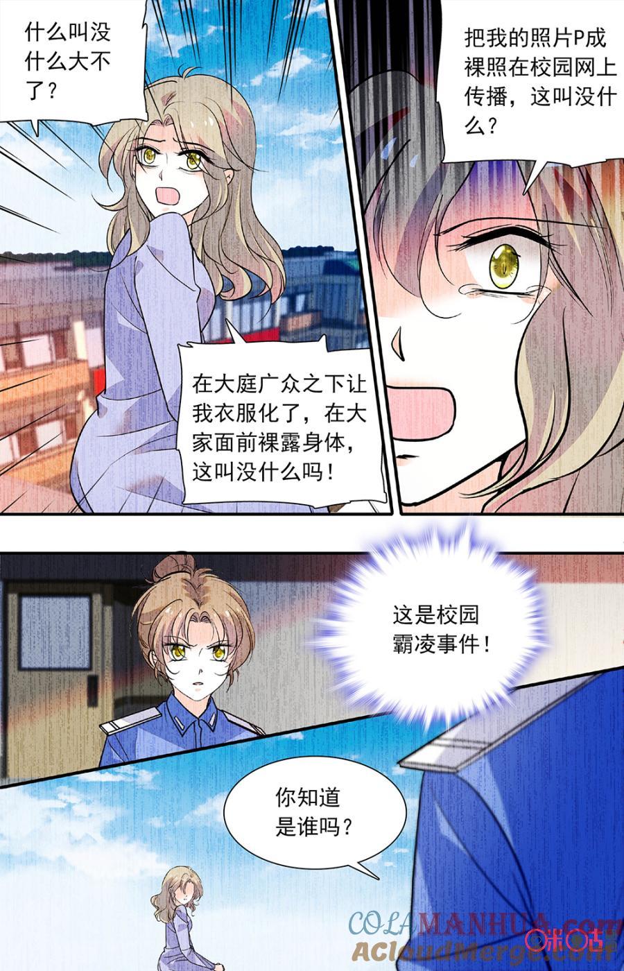 《青柠之夏》第二部119上：期盼正义 第2页