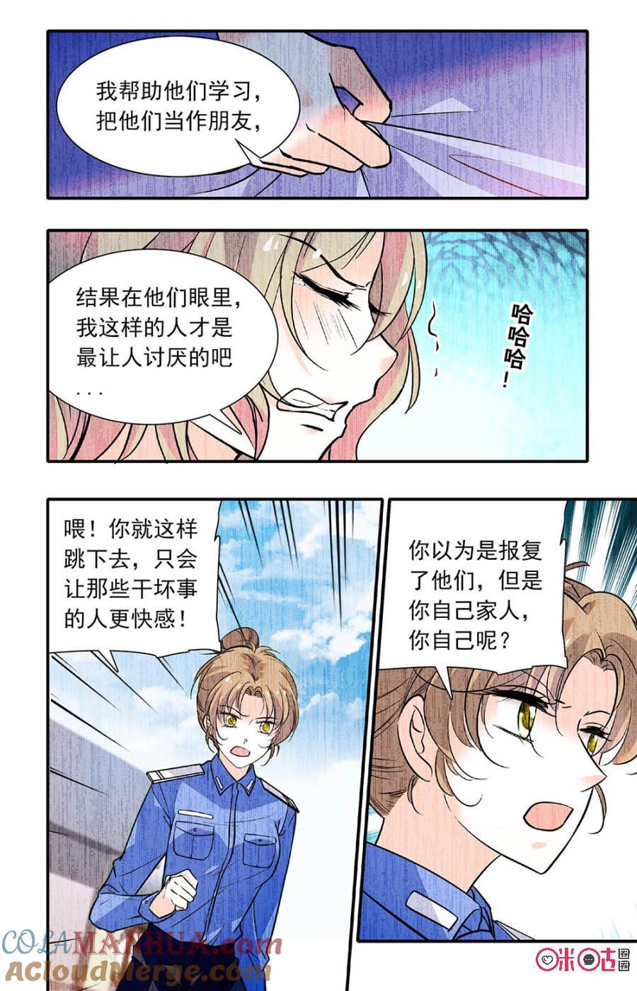 《青柠之夏》第二部119上：期盼正义 第4页