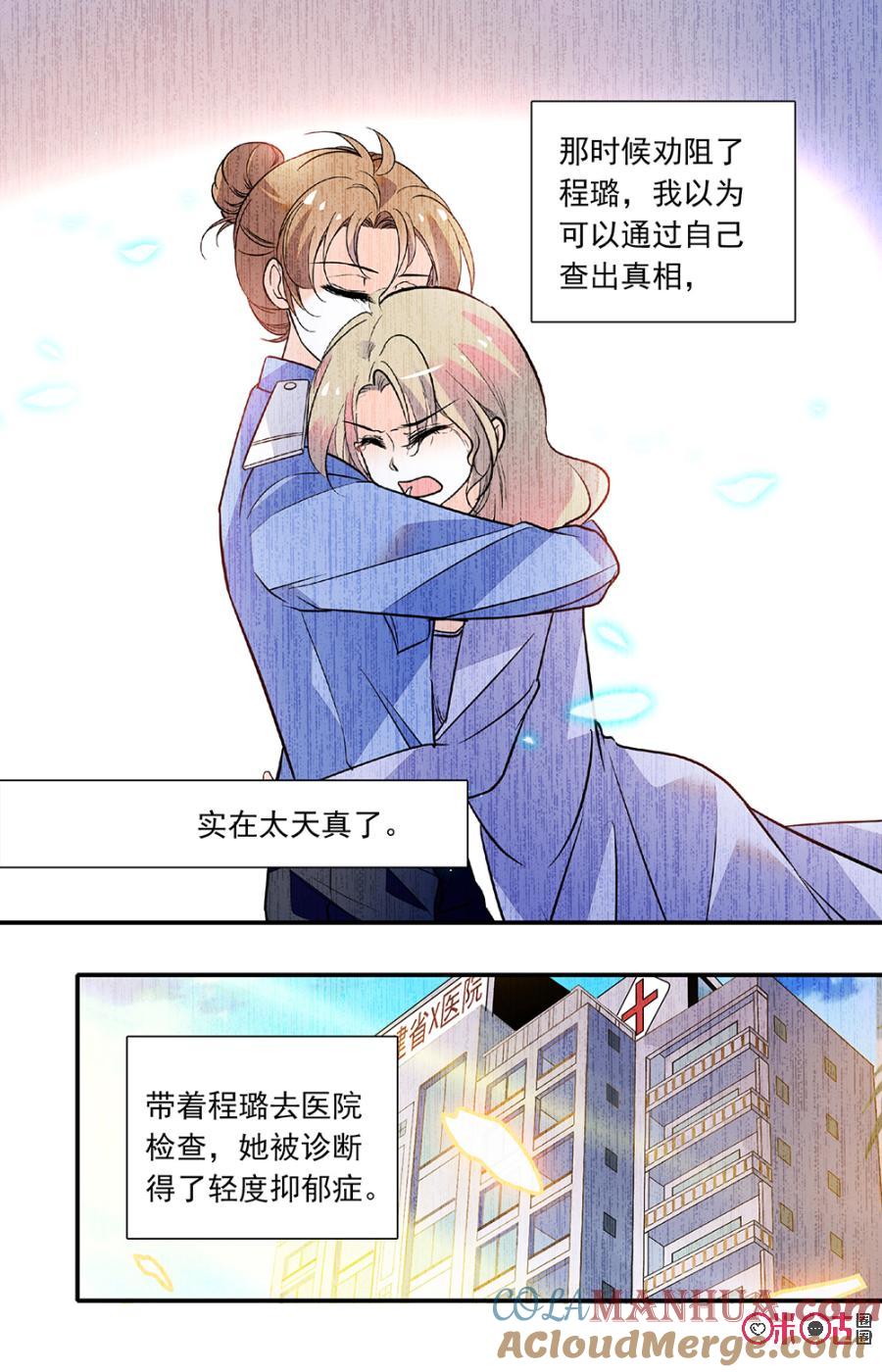 《青柠之夏》第二部119上：期盼正义 第7页