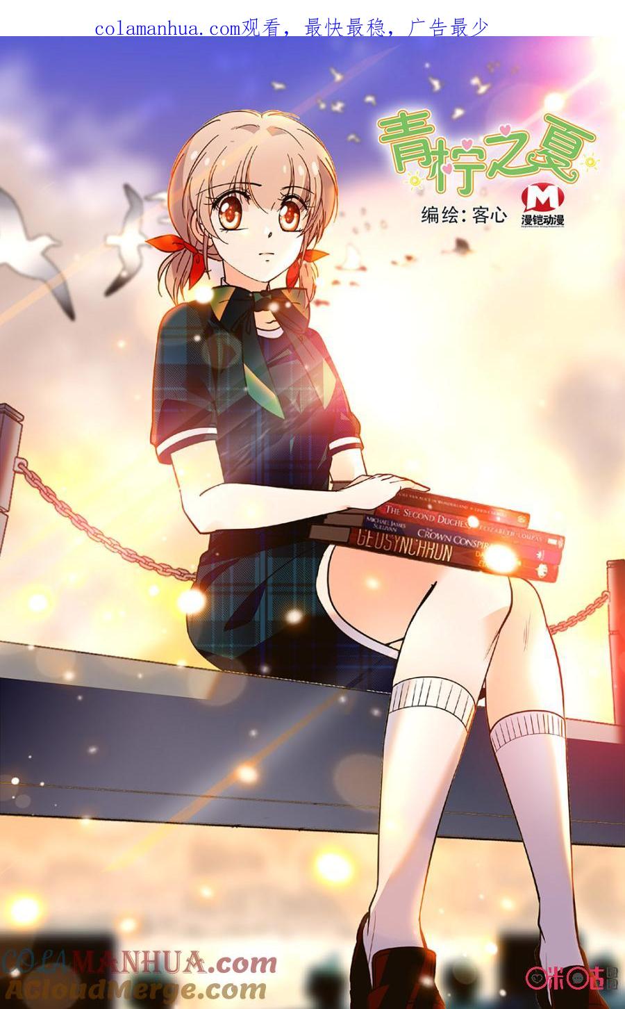 《青柠之夏》第二部119上：期盼正义 第1页
