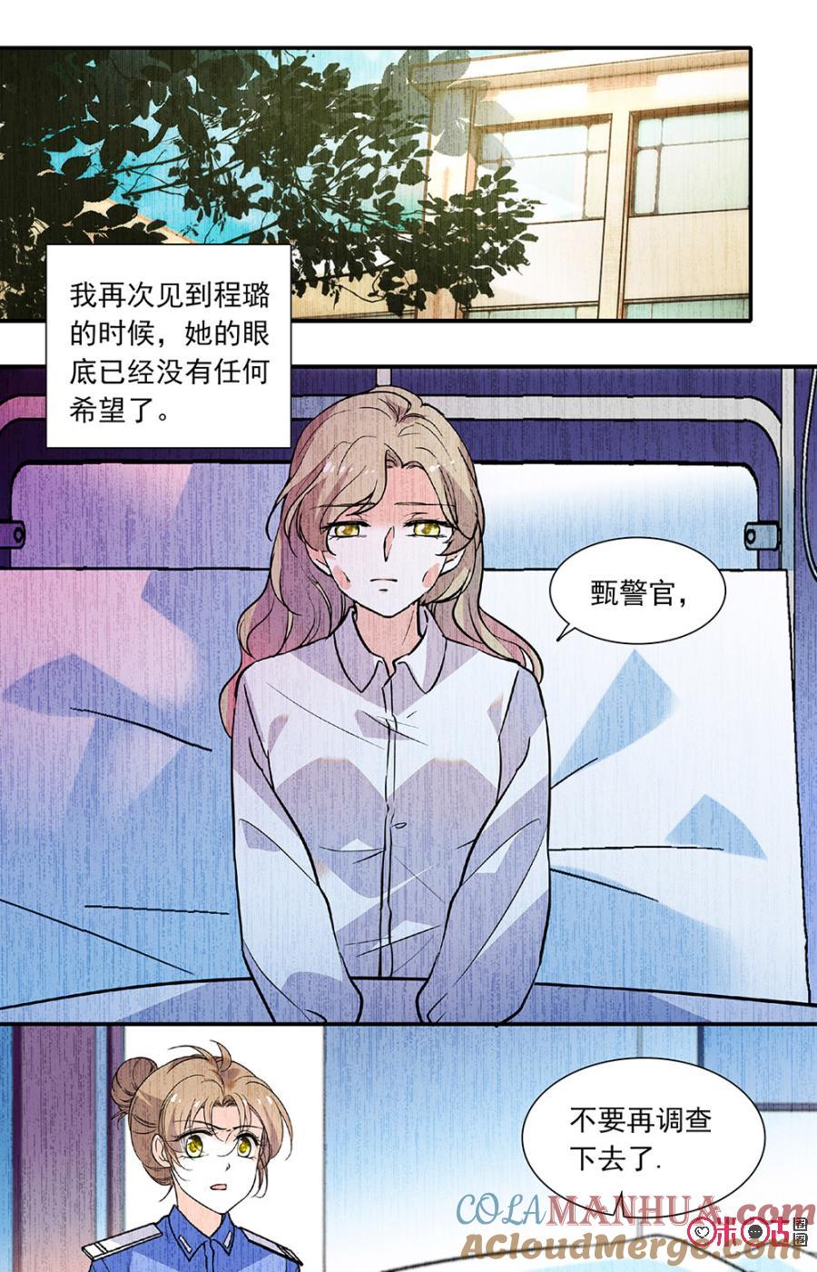 《青柠之夏》第二部119上：期盼正义 第10页