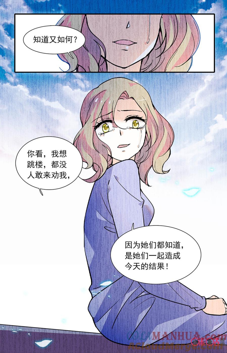 《青柠之夏》第二部119上：期盼正义 第3页
