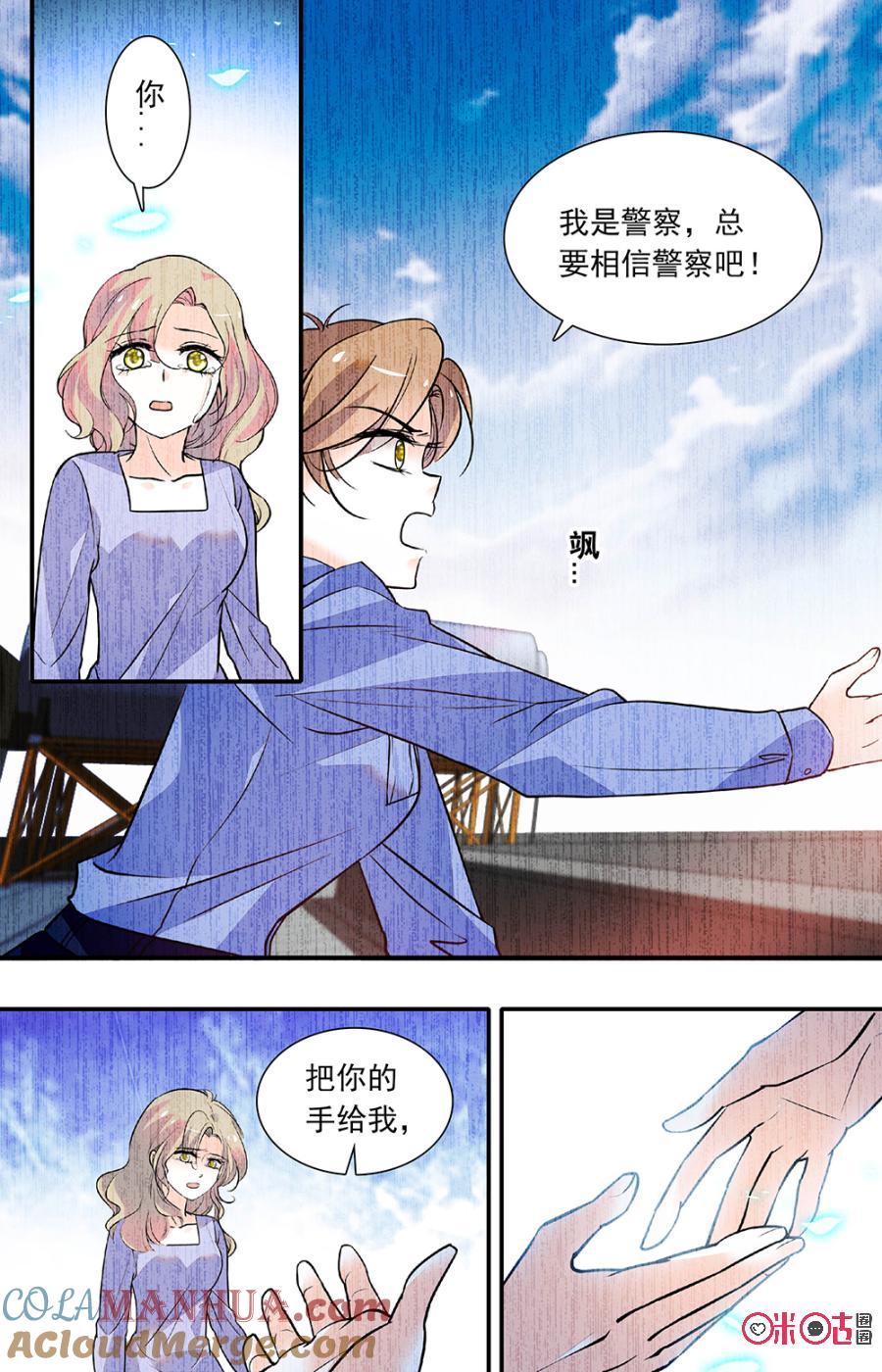 《青柠之夏》第二部119上：期盼正义 第6页