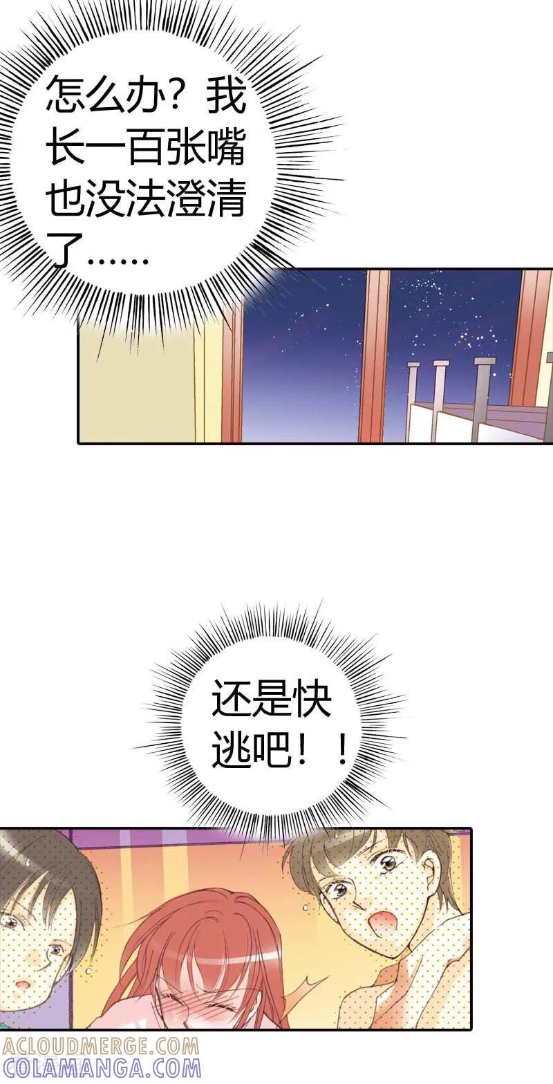 《灰姑娘进化论》第35话 第11页