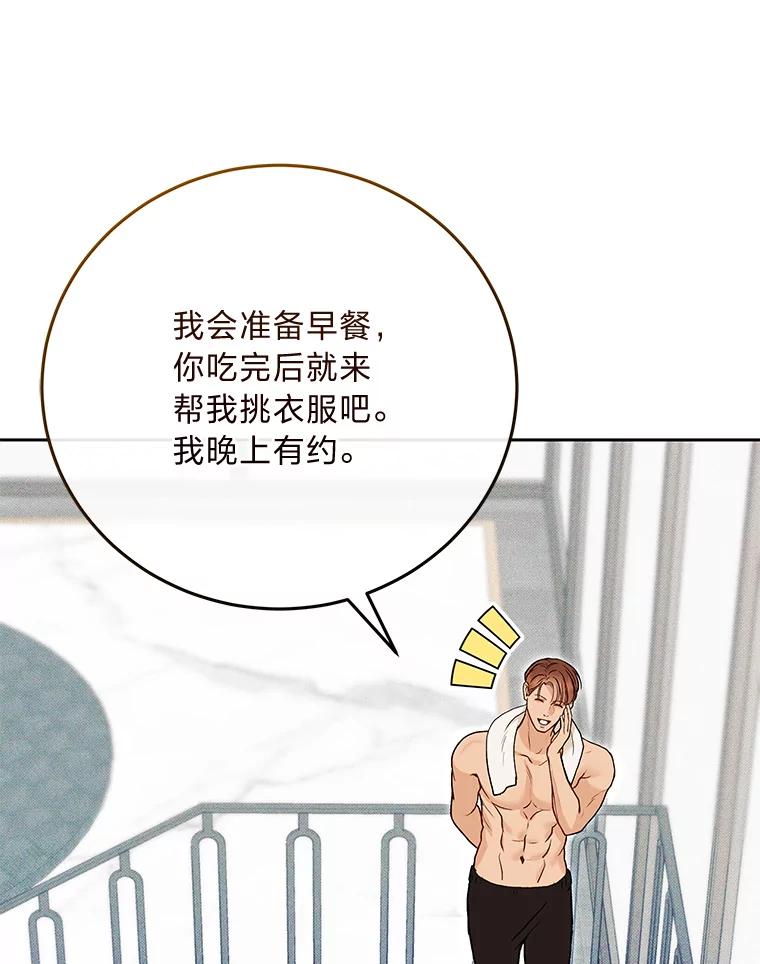《白色绯闻》36.开始同居 第94页