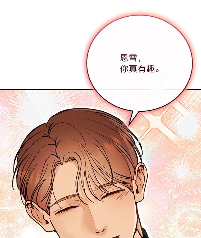 《白色绯闻》36.开始同居 第70页