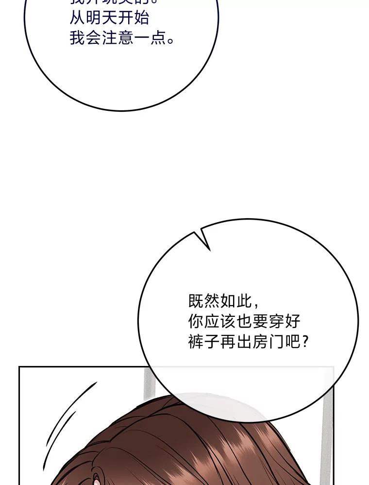《白色绯闻》36.开始同居 第90页