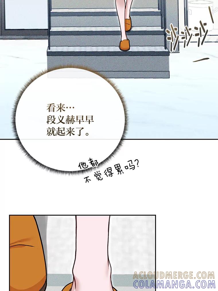 《白色绯闻》36.开始同居 第77页