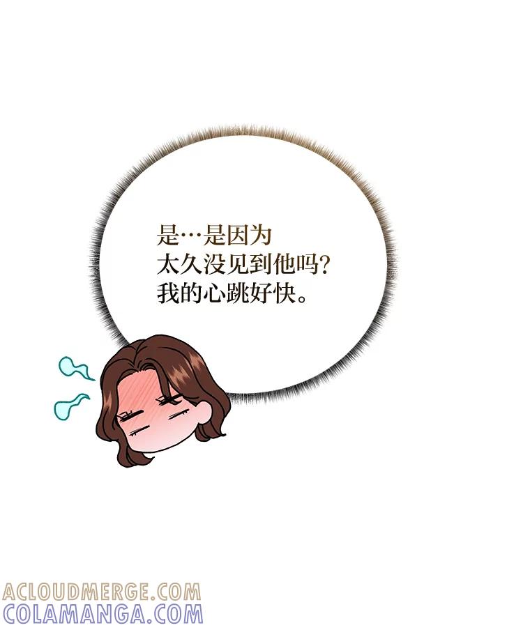 《白色绯闻》36.开始同居 第73页