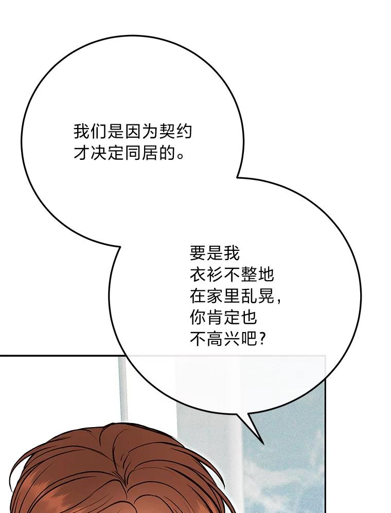 《白色绯闻》36.开始同居 第87页