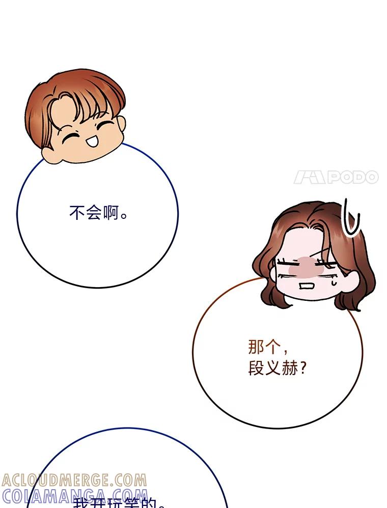 《白色绯闻》36.开始同居 第89页