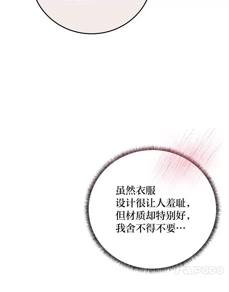 《白色绯闻》36.开始同居 第67页