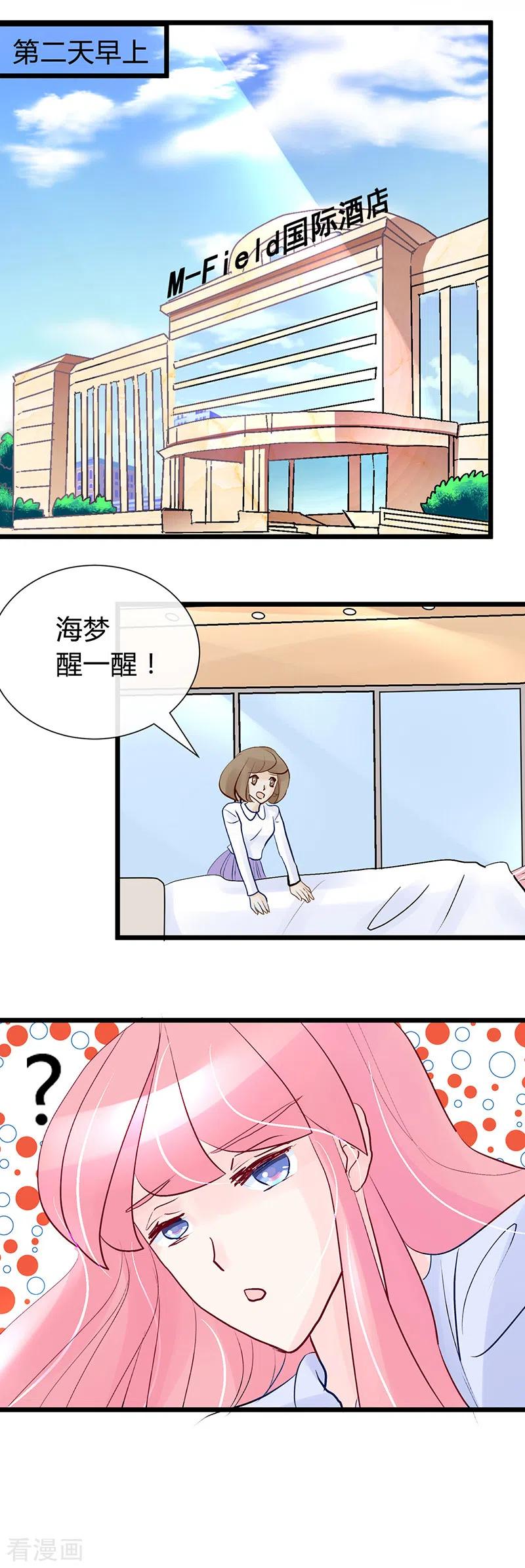 《梦无岸第1季》第37话 照片我已经处理了！ 第12页