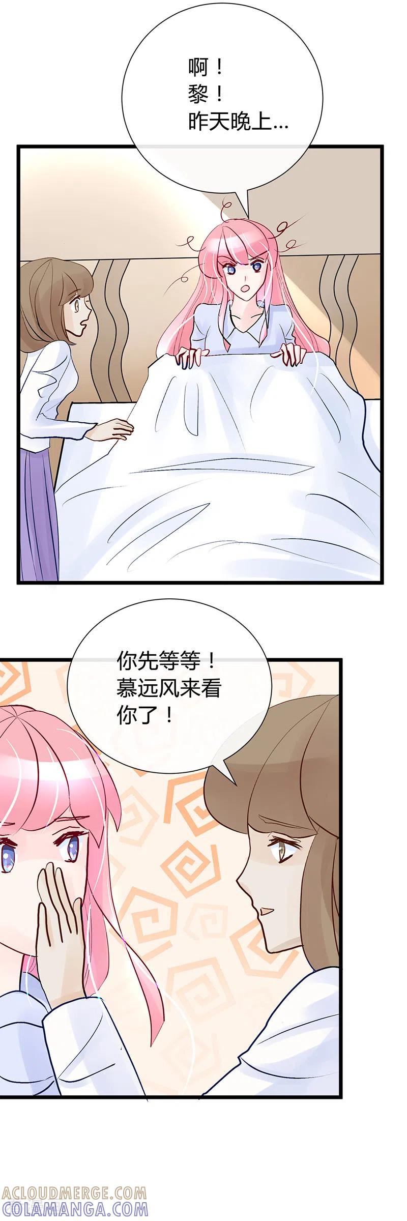 《梦无岸第1季》第37话 照片我已经处理了！ 第13页