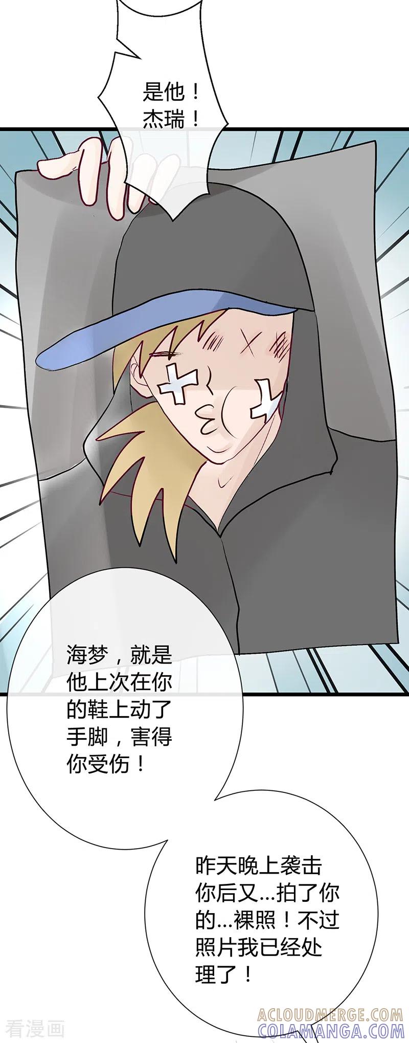 《梦无岸第1季》第37话 照片我已经处理了！ 第15页