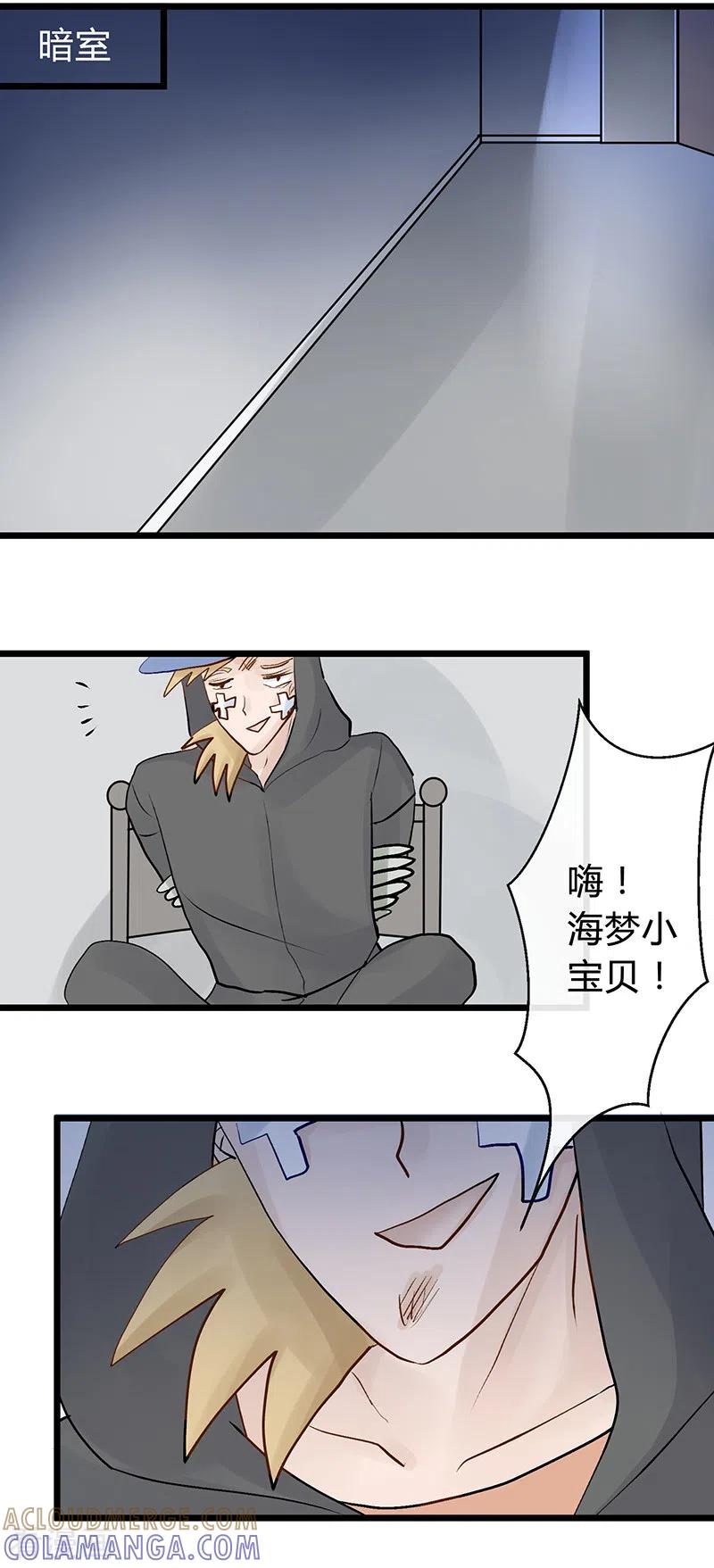 《梦无岸第1季》第37话 照片我已经处理了！ 第17页