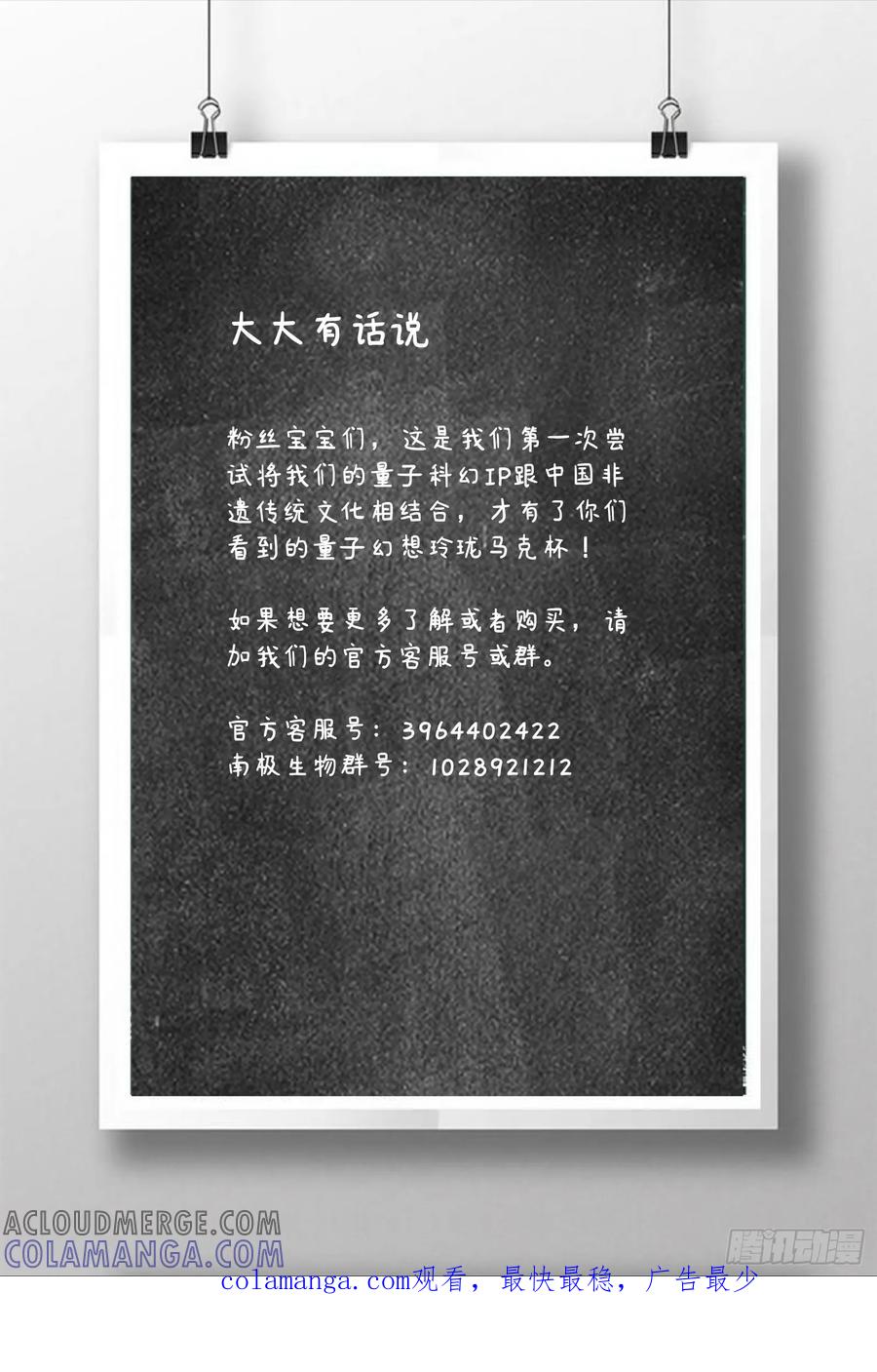 《量子幻想 - 玻优优崛起》番外篇：他喝的不是水，是 第12页