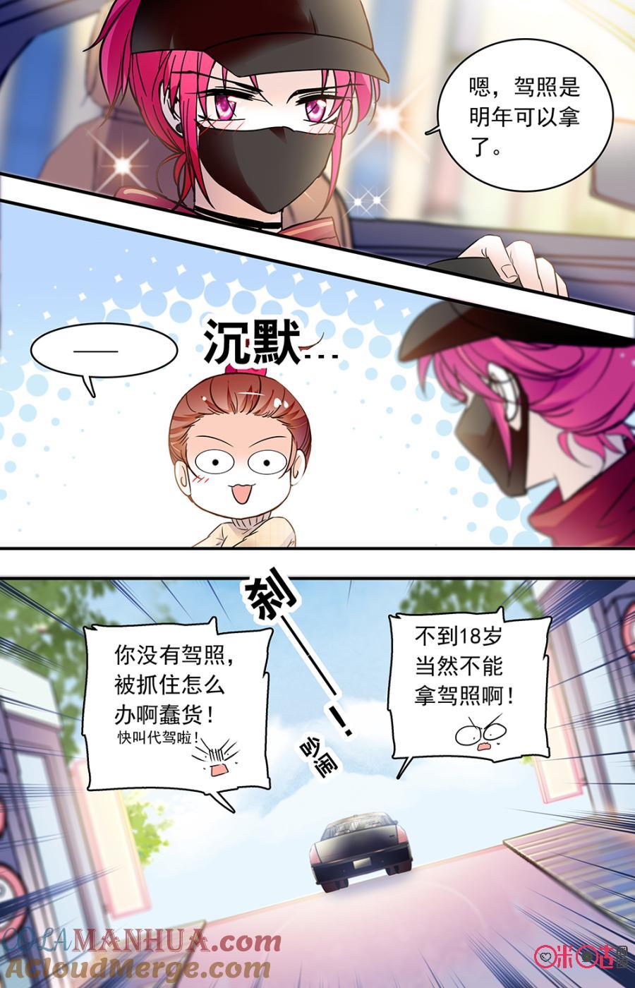 《青柠之夏》第二部145上：出发音乐节 第3页